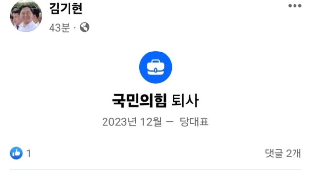 김기현 전 국민의힘 대표 페이스북 게시물. 페이스북