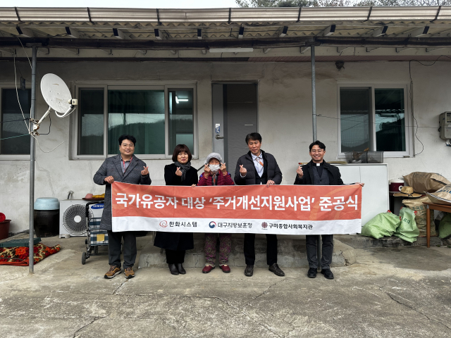대구지방보훈청은 지난 18일 한화시스템(주) 구미사업장의 후원으로 