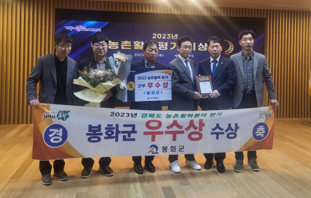 봉화군이 농촌활력분야 우수상을 수상했다. 봉화군 제공