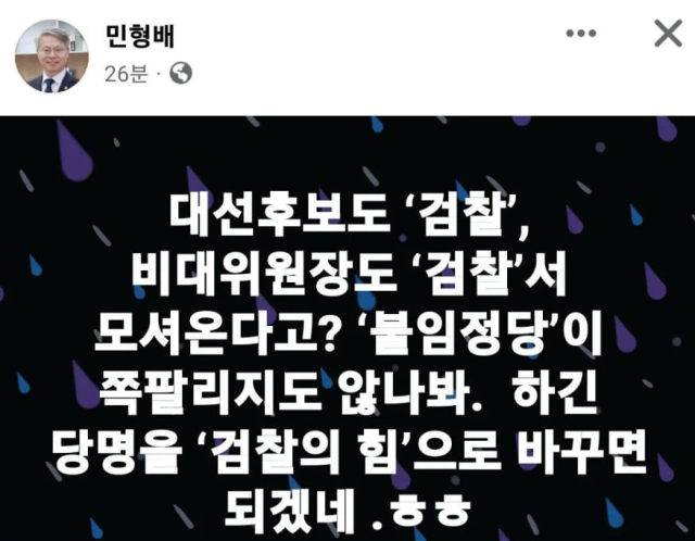 민형배 더불어민주당 의원 페이스북 갈무리