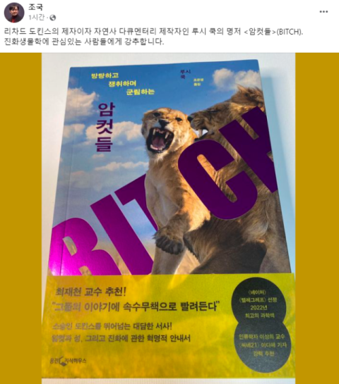 조국 전 법무부 장관 페이스북 캡처