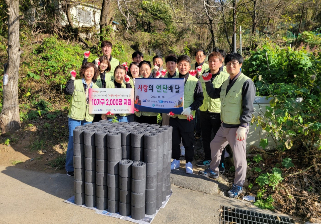 지난달 구미지역 LS전선 임직원들이 방문건강관리사업 대상 가정에 연탄을 전달한 뒤 기념촬영을 하고 있다. 구미시 제공