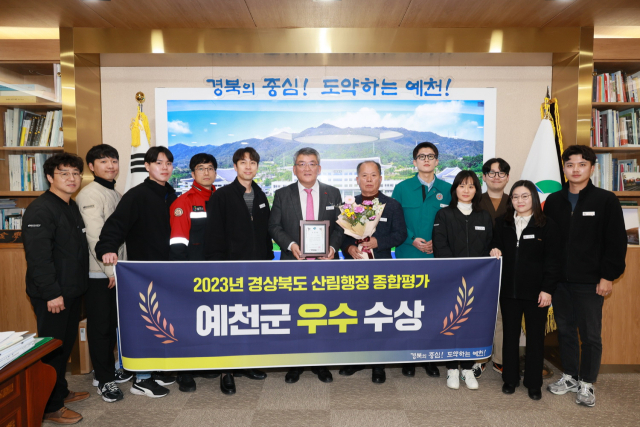 예천군 산림녹지과 관계자들이 2023 산림행정 종합평가에서 우수상을 받고 기념촬영을 했다. 예천군 제공