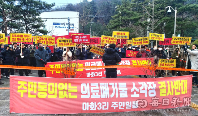 영천시 북안면 고지리 및 경주시 서면 아화리 주민 등 230여명이 20일 대구환경청 앞에서 의료폐기물 소각장 건립 반대집회를 열고 있다. 독자 제공