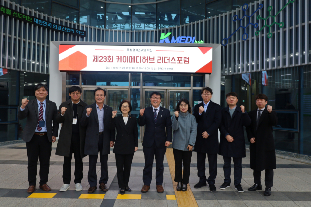 케이메디허브는 19일 케이메디허브 대강당에 제23회 리더스포럼을 개최하고, 안전성평가연구소와 업무협약을 체결했다. 케이메디허브 제공.