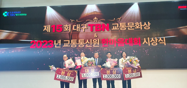 대구시와 TBN교통방송은 20일 수성호텔에서 시상식을 열고 대상 1명과 본상 3명 등에 시상했다. 대구시 제공.