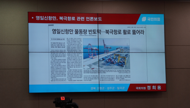 지난 19일 국회 농림축산식품해양수산위원회 인사청문회에서 정희용 국민의힘 의원(고령성주칠곡)이 강도형 해양수산부 장관 후보자에게 매일신문 보도를 보여주며 영일만항과 관련된 질의를 했다. 정희용 의원실 제공