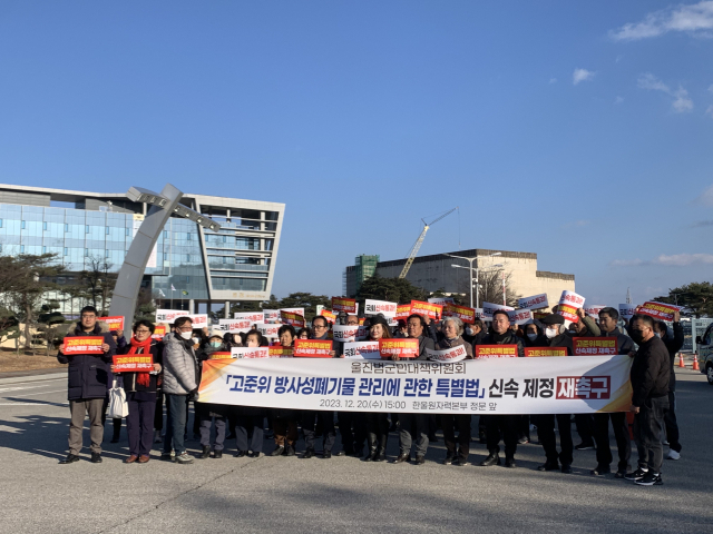 울진범군민대책위원회가 20일 한울원전 정문에서 고준위 방사성폐기물 관리 특별법 신속 제정을 위한 결의문을 발표하고 있다.울진군 제공