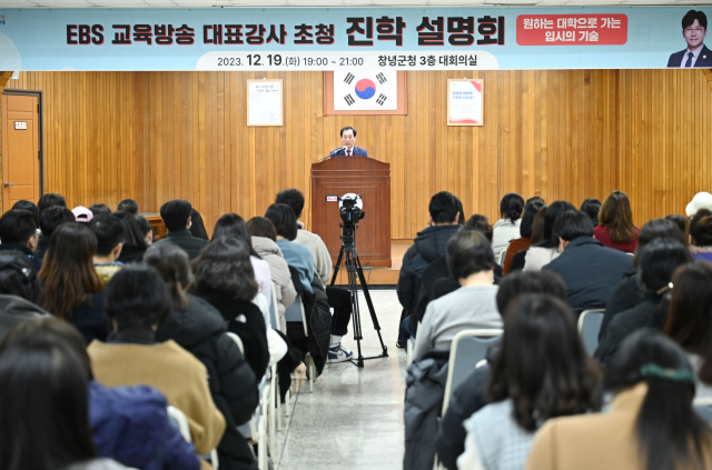 19일 창녕군청에서 열린 EBS대표강사초청 진학설명회. 창녕군 제공