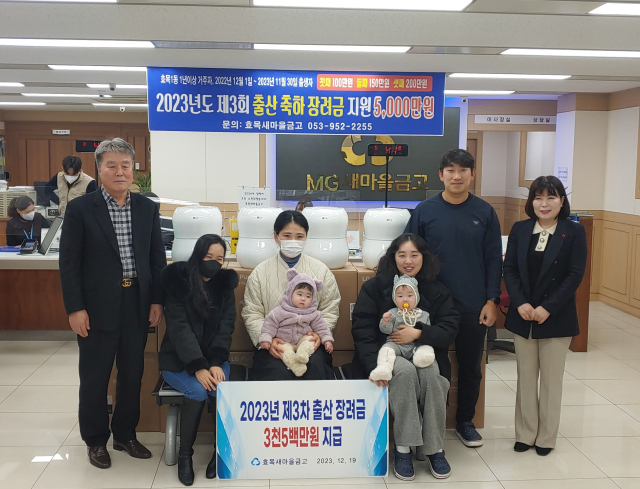 대구 동구 효목새마을금고가 출산 축하 장려금 등 3천500만원을 지원했다. 대구 동구청 제공