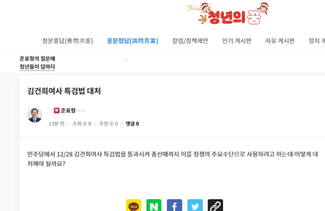 홍준표 대구시장 온라인 정치 플랫폼 