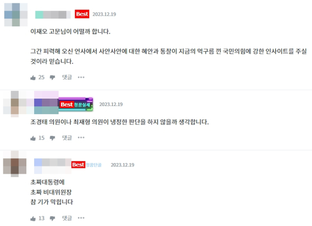 홍준표 대구시장 온라인 정치 플랫폼