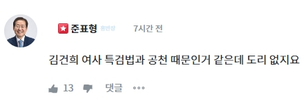 홍준표 대구시장 온라인 정치 플랫폼