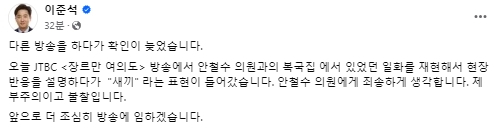 이준석 전 국민의힘 대표 페이스북석