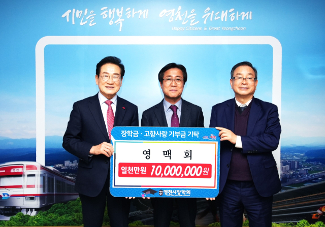 재대구 영천출향인 모임인 영맥회 성달표(가운데) 회장과 이정곤(오른쪽) 임원이 최기문 영천시장에게 고향사랑기부금 및 지역인재 육성 장학금을 기탁하고 있다. 영천시 제공