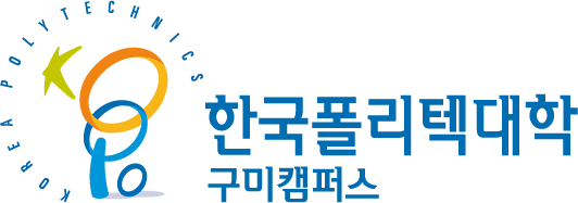 한국폴리텍대학 구미캠퍼스 UI