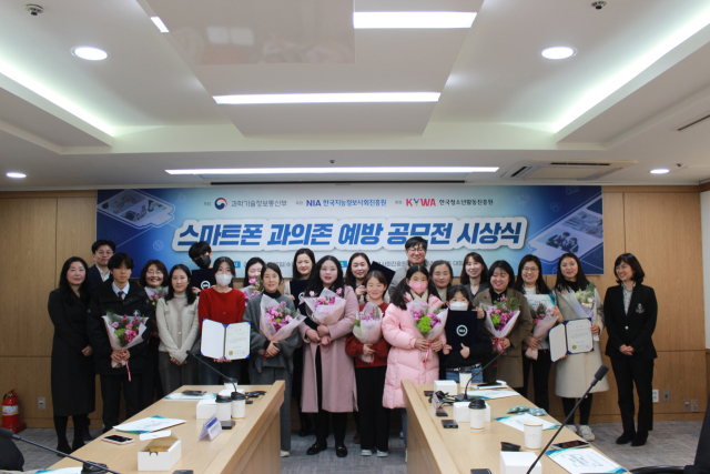 한국지능정보사회진흥원이 올바른 디지털 이용 문화조성에 기여한 개인과 기관을 격려하기 위한 