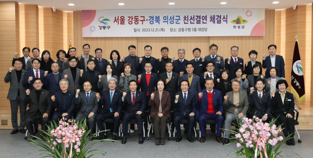 의성군과 서울 강동구의 친선결연 체결식. 의성군 제공