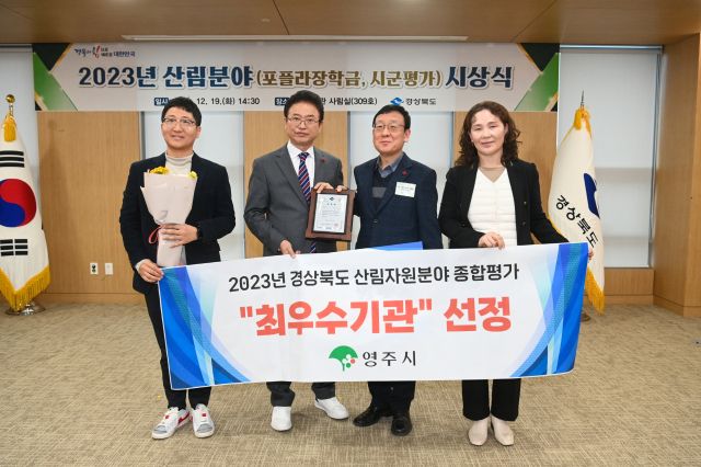 최우수상을 수상한 금두섭 영주시 산림과장(왼쪽에서 세번째)이 이철우 경북지사(왼쪽에서 두번째)와 기념 사진을 촬영했다. 영주시 제공