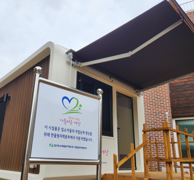 한울본부가 2억원을 들여 구축한 어르신 이불 빨래 무료 세탁장. 한울본부 제공