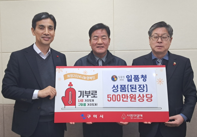 일품청은 지난 20일 된장 6kg, 36통을 구미시에 기탁했다. 구미시 제공
