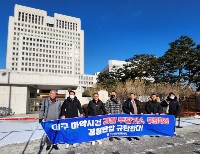 강북경찰서 독직폭행 혐의 상고심 결과가 나온 21일 대법원 앞에서 경찰직장협의회 관계자들이 현수막을 들고 검찰을 규탄하고 있다. 경찰직장협의회 제공