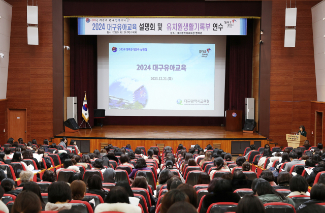 21일 오후 대구시교육청 행복관에서 공·사립유치원장(감), 교사, 유아교육전문직 등 580여 명을 대상으로 2024. 대구유아교육 설명회가 열렸다. 대구시교육청 제공