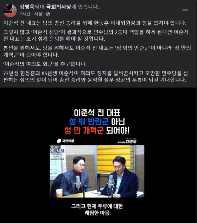 김병욱 국민의힘 의원(포항남·울릉)은 21일 SNS에 글을 올려 이준석 전 국민의힘 대표의 탈당을 만류했다. 김병욱 의원 페이스북