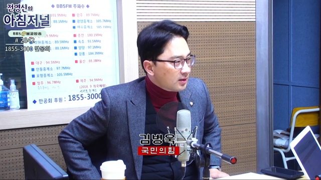김병욱 국민의힘 의원(포항시남구울릉)이 21일 BBS 전영신의 아침저널에 출연했다. BBS유투브