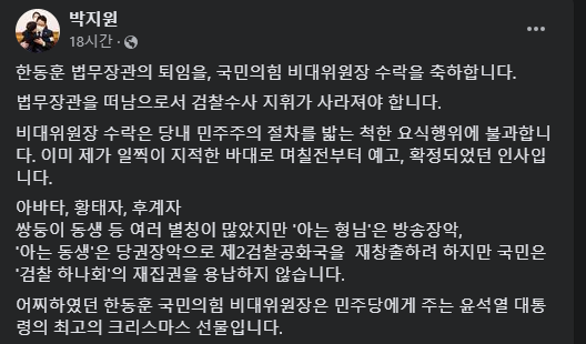 박지원 전 국정원장 페이스북 갈무리