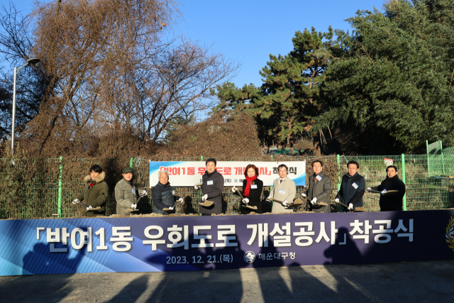 지난 21일 부산도시공사와 부산 해운대구가 반여1동 우회도로 개설공사