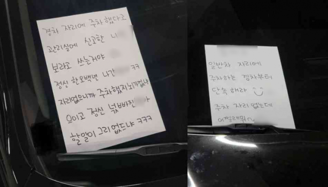아파트 주차장에서 경차 주차칸에 주차한 한 주민이 이를 신고하자 되레 신고자가 보란 듯이 욕설이 적힌 쪽지를 차량에 끼워놓은 모습. 온라인 커뮤니티 캡처