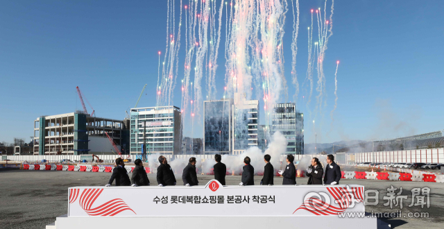 22일 오후 대구 수성알파시티에서 열린 '수성 롯데복합쇼핑몰 본공사 착공식'에서 정장수 대구시 경제부시장, 주호영 국회의원, 박현철 롯데건설(주) 대표이사, 정준호 롯데쇼핑(주) 대표이사 등 내빈들이 축하 불꽃 세레모니를 지켜보고 있다. 이번 착공식을 시작으로 본격적인 지하층 공사에 착수해 2026년 6월 준공 후 같은 해 9월 정식으로 영업을 시작할 계획이다. 롯데복합쇼핑몰은 지하 2층부터 지상 4층까지 총 6개 층 규모로 건립된다. 정운철 기자 woon@imaeil.com