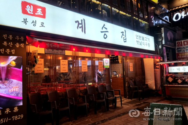 서울 논현에 위치한 대구음식 전문점 