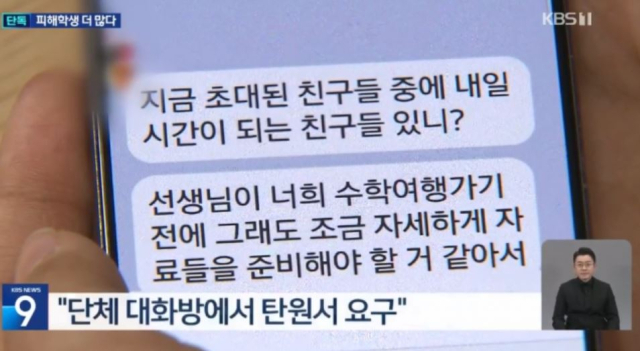 자신이 담임을 맡은 반 여학생들을 추행한 혐의로 경찰에 입건된 20대 남성 교사 A씨가 학생들에게