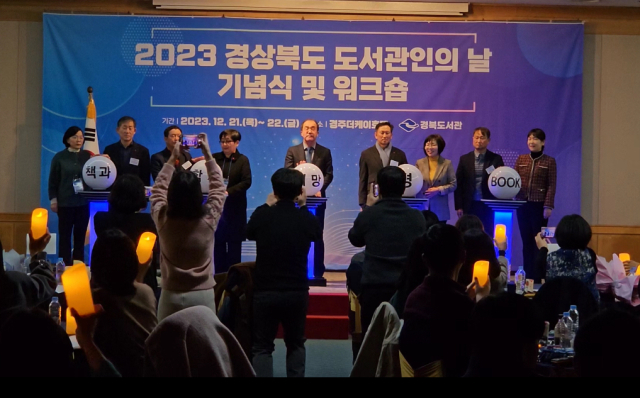 경북도는 지난 21~22일 경주 더케이호텔에서 경북도서관 주최로