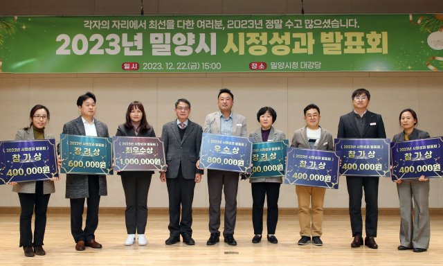허 동식 시장대행 부시장이 22일 대강당에서 2023년 시정성과에 대해 시상하는 모습. 밀양시 제공