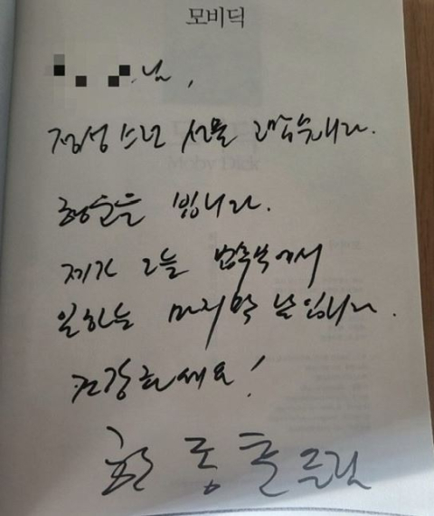 한동훈 국민의힘 비상대책위원장 지명자가 법무부 장관 재직 마지막 날 예비 고등학생에게 선물한 소설 