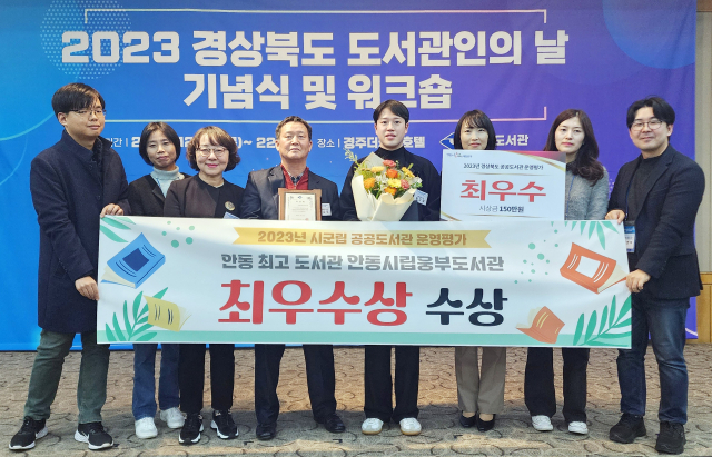 안동시립웅부도서관이 경북도 시군립 공공도서관 우녕평가에서 최우수상을 받았다. 안동시 제공