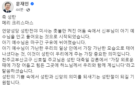 문재인 전 대통령 페이스북 갈무리