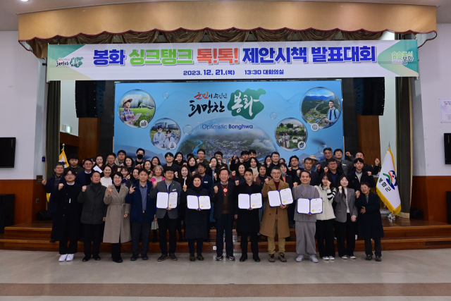 봉화 싱크탱크 톡!톡! 제안시책 발표회 참가자들이 파이팅을 외치고 있다.봉화군 제공