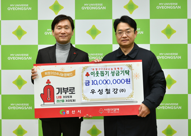우성철강㈜ 김민섭 대표(오른쪽)가 희망2024 나눔캠페인에 동참하고자 성금 2천만원을 기탁했다.