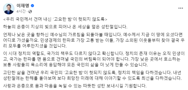더불어민주당 이재명 대표 페이스북 갈무리