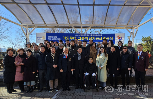 국제로타리 3630지구 신포항 로타리클럽(회장 전봉규)은 지난 21일 포항세오녀 로타리클럽(회장 황양수)과 함께 (사)경북지체장애인협회 포항시지회 야외무대 그늘막 설치(2천500만원 상당)의 성공적인 마무리를 기념하는 준공식을 열었다.