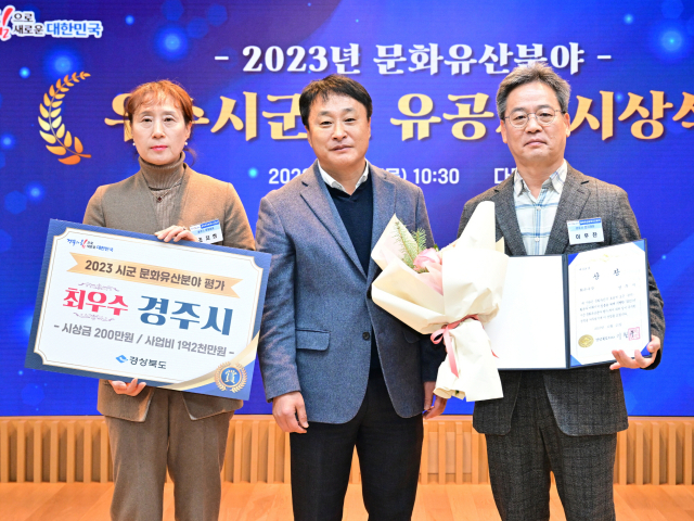 경주시 관계자들이 경북도 문화유산분야 시·군 평가에서 최우수 기관상을 수상한 뒤 기념촬영을 하고 있다. 경주시 제공