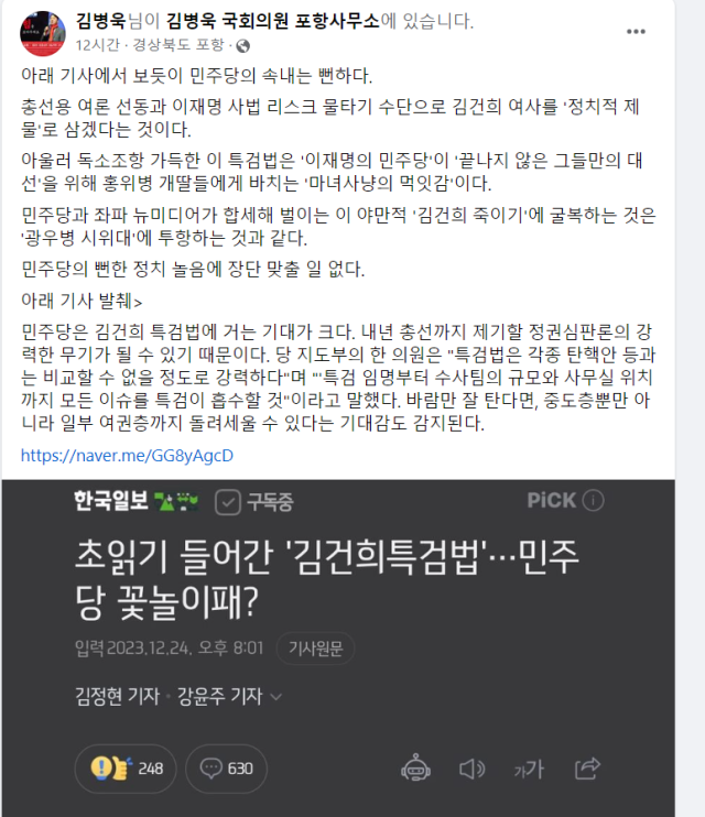 김병욱 의원 페이스북 캡쳐