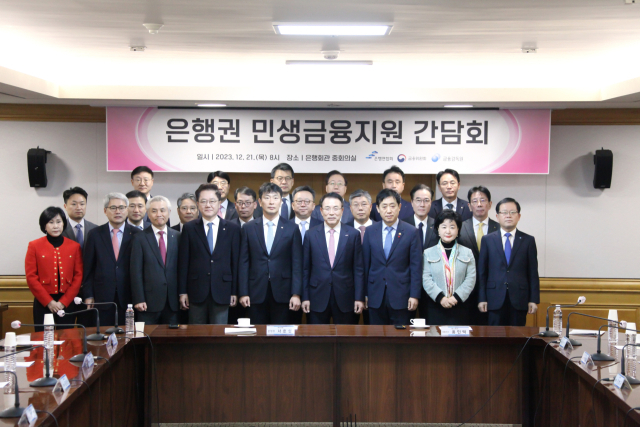 은행연합회와 금융 당국이 21일 오전 서울 중구 은행회관에서 간담회를 열고