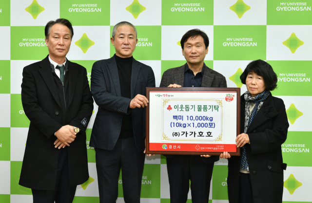 영농조합법인 가가호호미곡처리장 홍청숙 대표(맨 오른쪽) 등이 어려운 이웃을 위해 쌀(10kg) 1천포대를 경산시에 기탁했다.