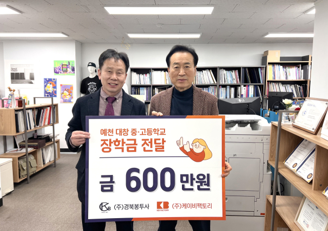 박찬력(오른쪽) ㈜경북봉투사·(주)케이비팩토리 대표가 26일 예천 대창중‧고등학교(교장 남병규)에 장학금 600만원을 전달하고 있다.