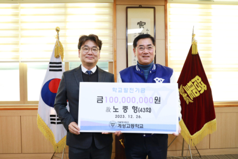 가난한 피난민 학생의 1억원 기부…계성고에 전해진 따뜻한 마음